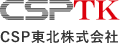 CSPTK CSP東北株式会社